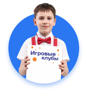 Игровые клубы